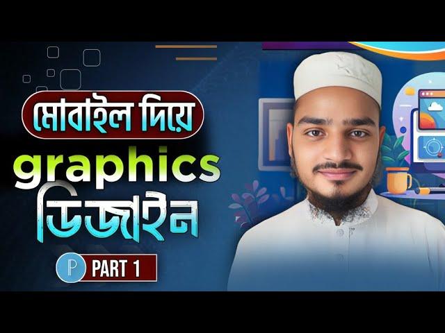 pixellab professional complete course tutorial|editing tutorial|graphics design|গ্রাফিক্স ডিজাইন