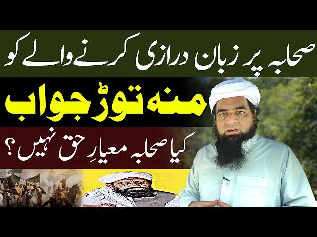 Kya Sahaba Miyaar Haq Nahi  Moh Tor Jawab Peer Iqbal Qureshi | Khanqah Qureshiya