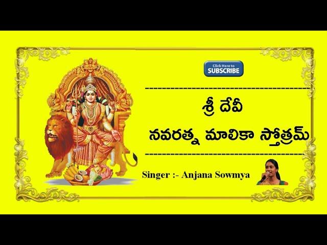 Sri Devi Navaratna Malika Stotram || Navaratri Chants || Sung By Anjana Sowmya