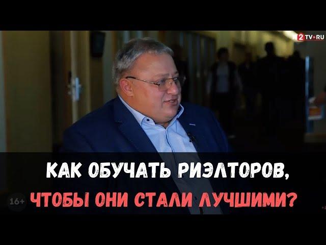 Как обучать риэлторов, чтобы они стали лучшими на рынке? Беседа с А. Котляром, АН "Панорама"