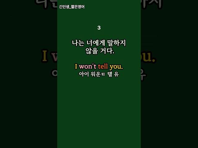 시제 및 문장연습(tell)  #기초영어 #기초영어회화 #짧은영어
