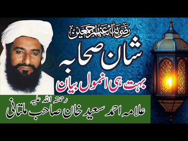 Shan e Sahaba R.A Best Bayan | Allama Ahmad Saeed Khan Multani | Minhas TV