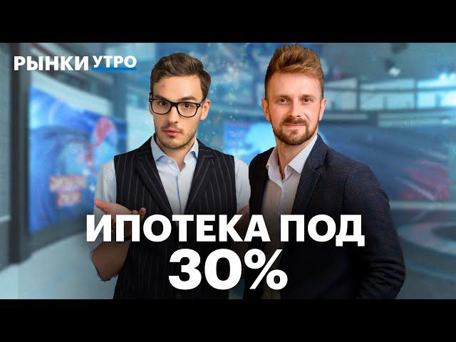 Налоги для Транснефти, бумаги девелоперов. IPO Дом.РФ, спрос на недвижимость, ставки по ипотеке