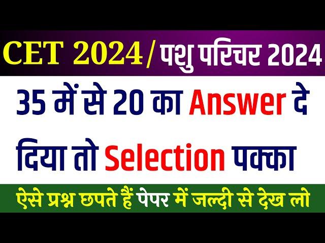 264# CET 2024/Pashu Prichar Class 2024/Rajasthan Gk Model Paper Important Questions 2024 Gk