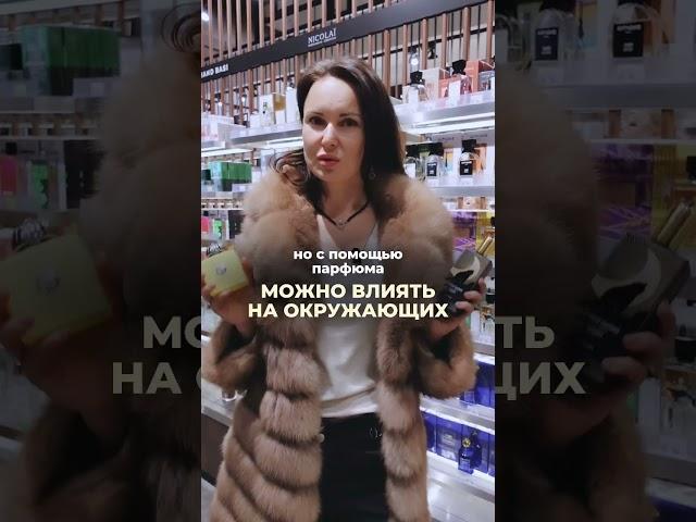 ВЛИЯНИЕ ПАРФЮМА НА ОКРУЖАЮЩИХ