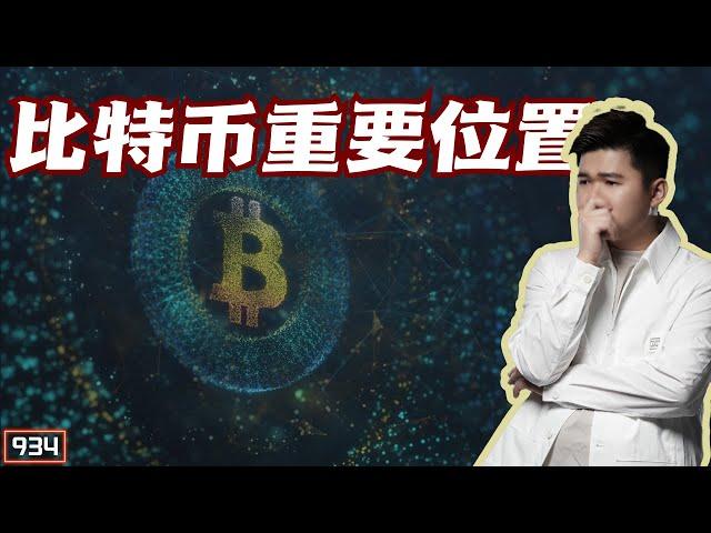 比特币暴跌｜周图7万6｜比特币重要的位置｜牛市熊市｜双A【Double A】CRYPTO｜【934集】CC字幕