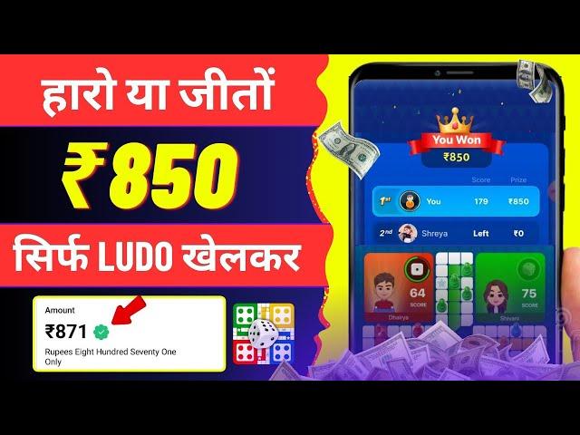  Free Ludo Earning App Without Investment || Free Ludo Earning App || Ludo Se Paise Kaise Kamaye