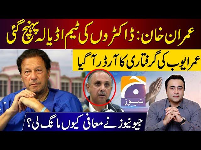 DOCTORS reach Adiala to check Khan | ARREST order for Umar Ayub | Geo apologizes