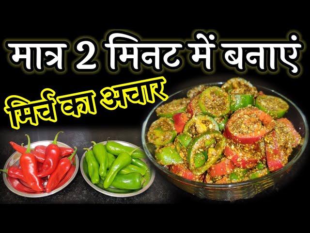 Hari Mirch Ka Achar | Lal Mirch Ka Achar | Mirchi Ka Achar | Mirch Ka Achar Recipe