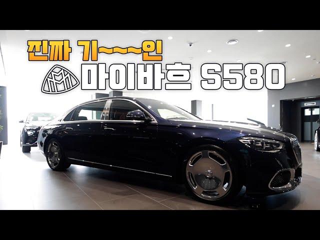 [차볼게요] '회장님차'라고 쓰고 '패밀리카'라고 읽는 마이바흐 S580!