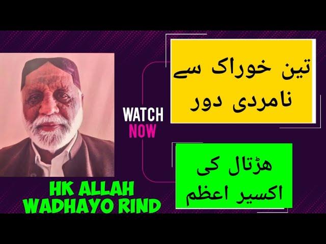3 KHORAK SE NAMARDI DOOR KRE,  HARTAL KI AKSEER AZAM, BY HK ALLAH WADHAYO RIND