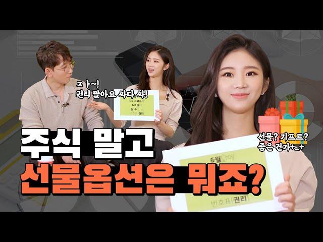 주식 말고 선물옵션은 대체 뭐예요? 파생상품 이해하기 [주유소] EP. 18