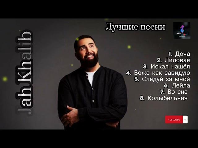 Jah Khalib - лучшие песни  (топовая подборка ) #русские #песни #jahkhalib #jah #khalib #лучшие