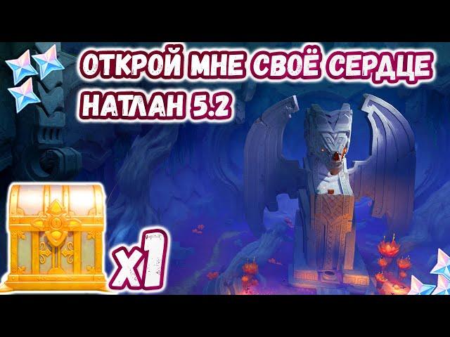 Задание *Откромне своё сердце* + Скрытый телепорт | Genshin Impact 5.2