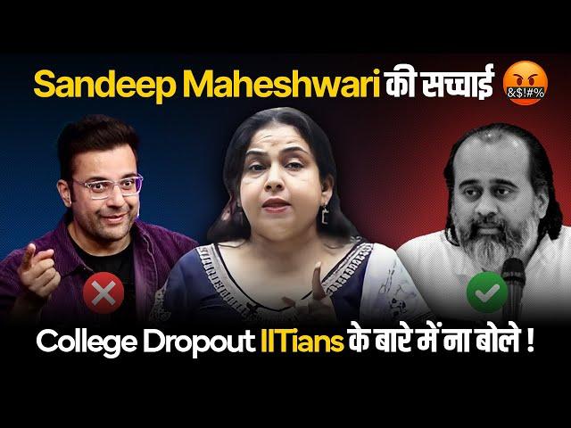 Sandeep Maheshwari की कड़वी सच्चाई | Sandeep Maheshwari Exposed @neetumamfanpage | Neetu Singh Mam