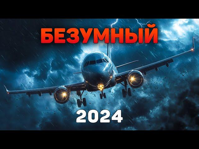 Природные аномалии 2024 — самое важное | Часть 3