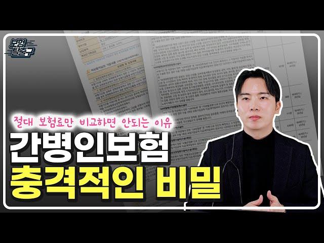 간병인보험 설계사는 절대 말해주지 않는 충격적인비밀