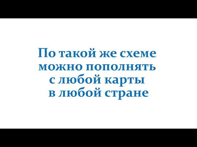 Пополнение кошелька Perfect Money
