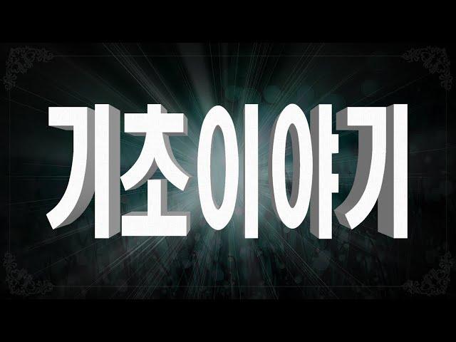 기초이야기 스마트키워드