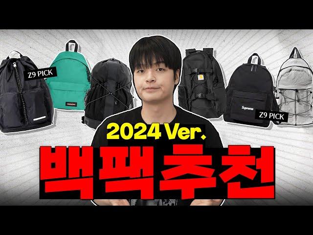 [2024 NEW] 가격대별 예쁜 백팩 총정리