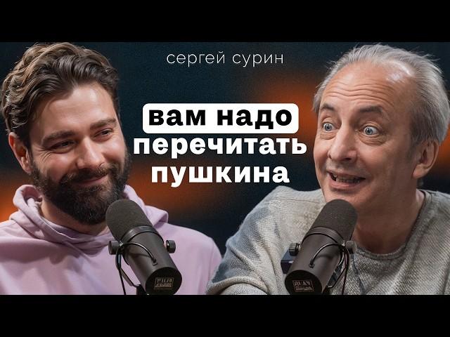 Двойная жизнь Пушкина: о чем не говорили в школе. Сергей Сурин о женщинах, облысении и заработках