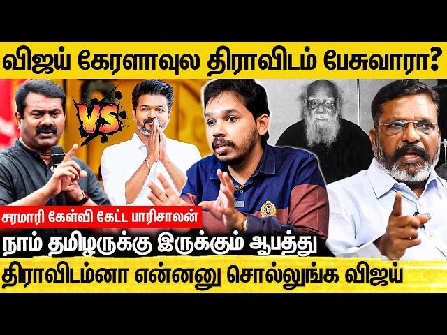 விஜய் பேச்சு தமிழ் தேசியத்திற்கு எதிரானது - Paari Saalan Interview About Vijay | Seeman | Thiruma..