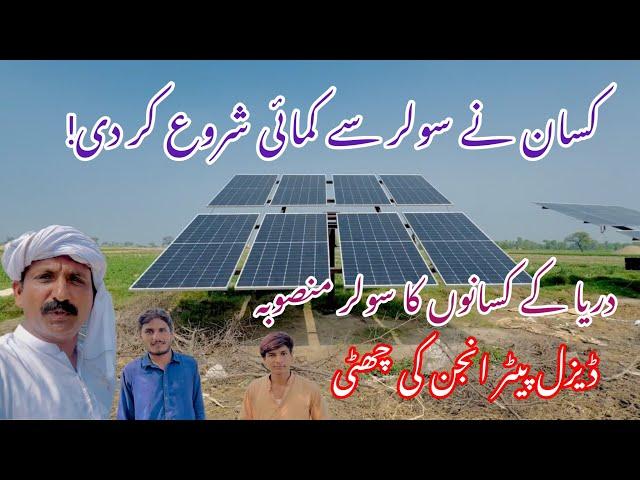 Diesel Engine ki chutti! Best Solar Project installed by Farmer!