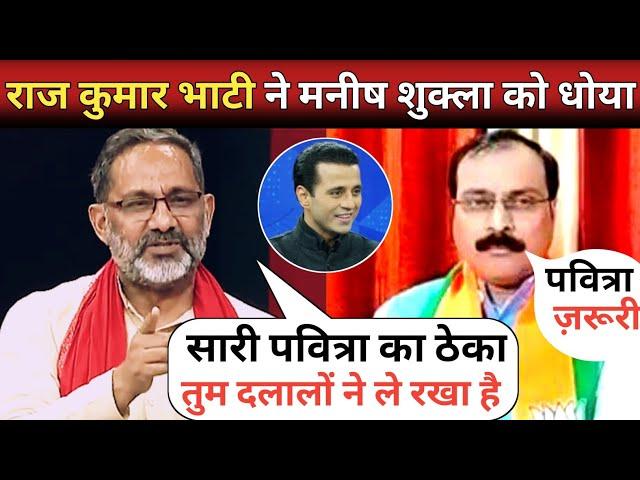 Rajkumar Bhati Epic Destroy  Manish Shukla & bjp| godi media insult