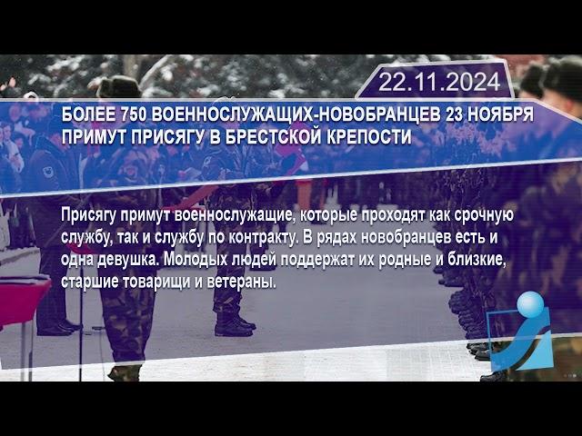 Новостная лента Телеканала Интекс 22.11.24.