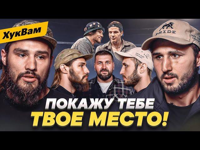ТУЙНОВ vs НИКУЛИН: ДРУГОЙ УРОВЕНЬ ТРЕШТОКА / TOP DOG, «мешкобой», НАПРЯЖЕНИЕ | ХукВам