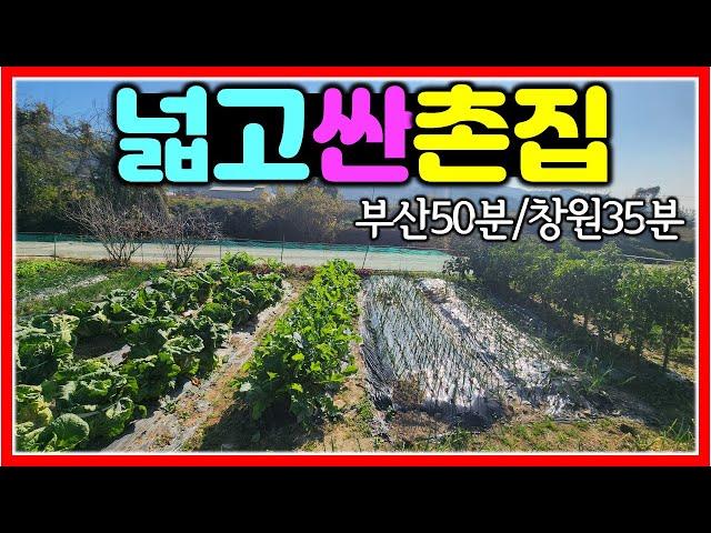 텃밭 있는 넓은 촌집 매매 642㎡ (194평) #밀양촌집 #창원촌집 #마산촌집 #김해촌집 #부산촌집 #장유촌집 #싼촌집 #텃밭촌집