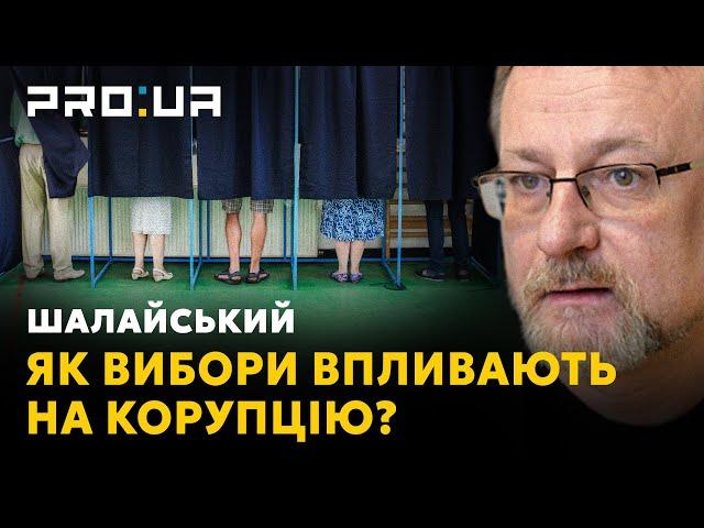 НАШІ ГРОШІ: Як зміна влади впливає на крадіжки та корупційні схеми?