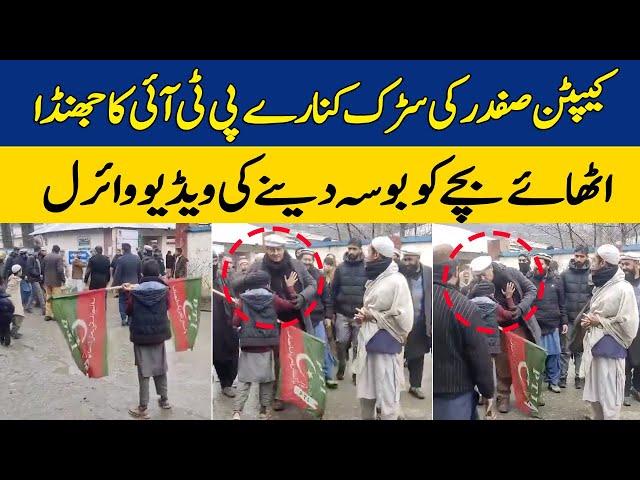 Viral Video of Captain Safdar Surprising Gesture to a PTI Supporter | Dawn News