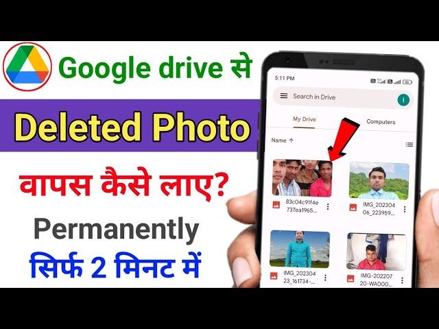 How to recover permanently deleted files from Google Drive | Google drive se delete photo wapas laye