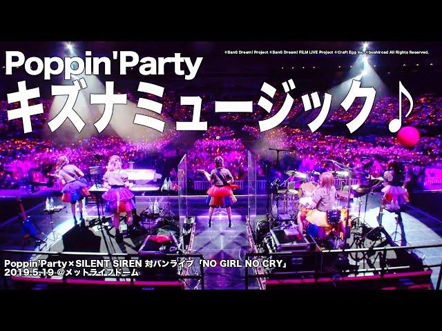 【公式ライブ映像】Poppin'Party「キズナミュージック」