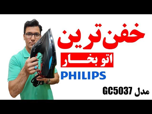 معرفی و آنباکس اتوبخار هوشمند فیلیپس