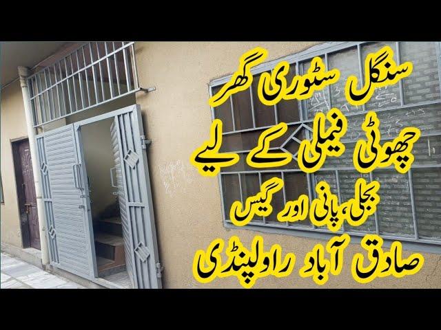 1410 | Single story house for sale in Sadiqabad Rawalpindi | 03025626562