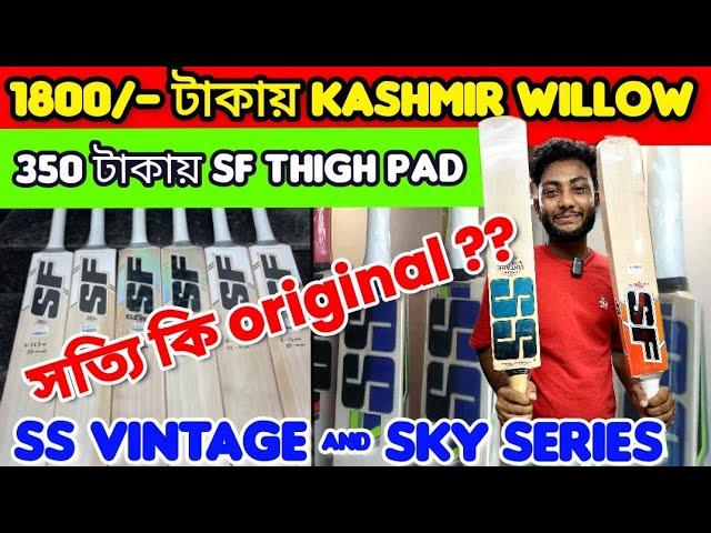 Wholesale Cricket Market In Kolkata | Maidan Market Kolkata | Cheapest Cricket bat collection