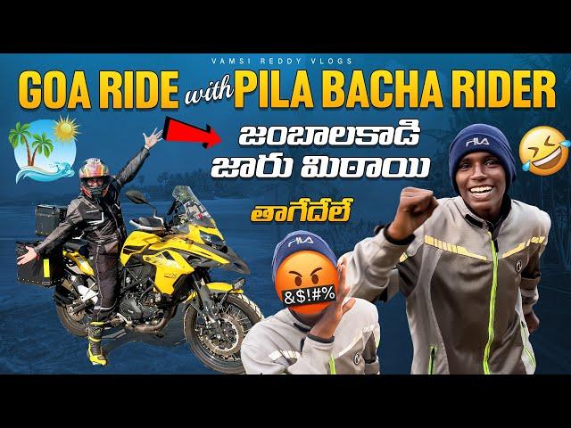 Goa Ride with Pilla bachha rider| జంబాలకాడి Goa మిఠాయిPBR Dream Comes True️| GoaThaggedhe ley