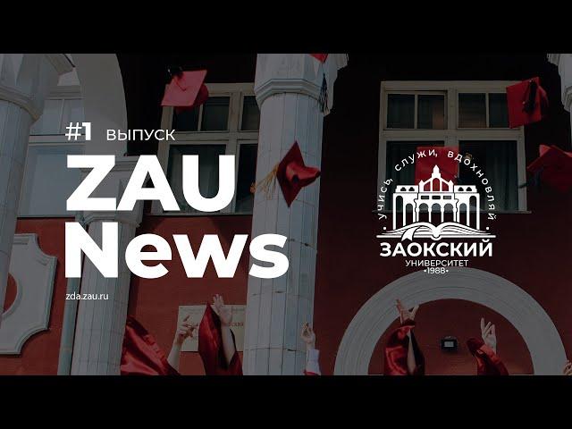 ZAU News_Клуб «Благовестник» | #1