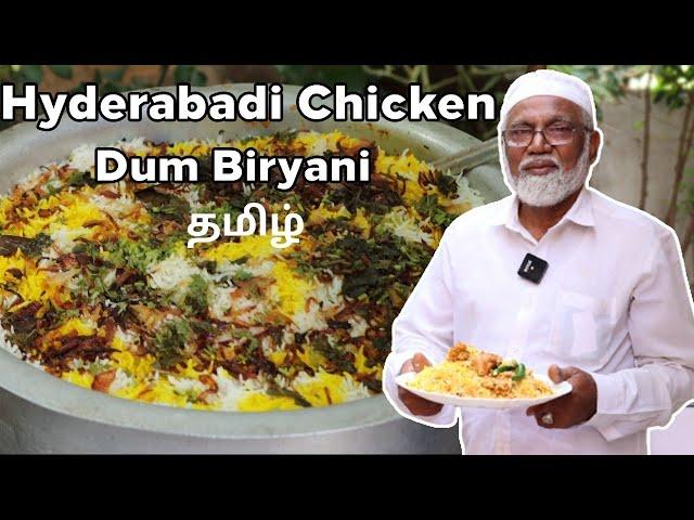 Hyderabadi Chicken Dum Biryani | Restaurant Style at Home | ஹைதராபாத் சிக்கன் வடி பிரியாணி