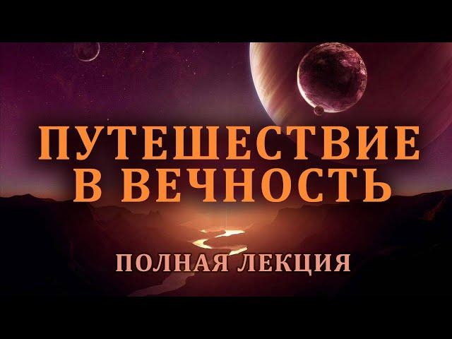 Путешествие в ВЕЧНУЮ ЖИЗНЬ: от смерти до Рая I Полная лекция. Шейх Абдурахман аль-Бахили