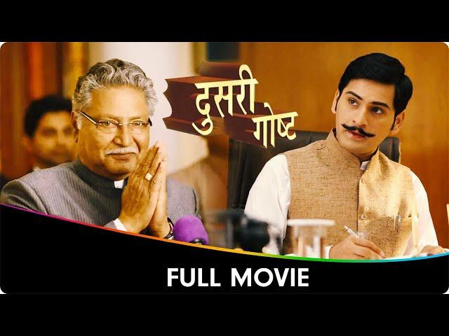 Dusari Goshta (दुसरी गोष्ट) - Marathi Full Movie - Siddharth Chandekar, Neha Pendse, Vikram Gokhale