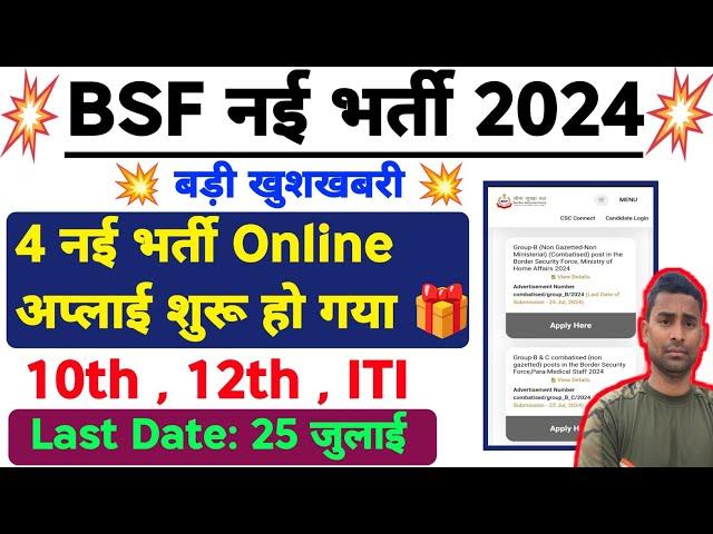 BSF New Vacancy 2024 Link Active  BSF New Recruitment 2024 !! BSF New Bharti 2024 ! BSF Bharti 2024