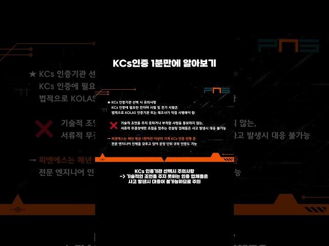 기계 KCs인증 1분 만에 알아보기 shorts