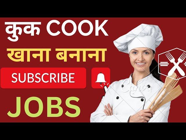 Cook job | Cooking Jobs | कुक हेल्पर | Maid Jobs | घर में खाना बनाने का काम | chef job | home jobs