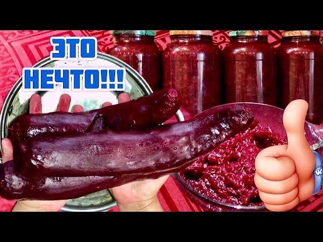 Свекла на зиму в банках Невероятно вкусный салат из свеклы