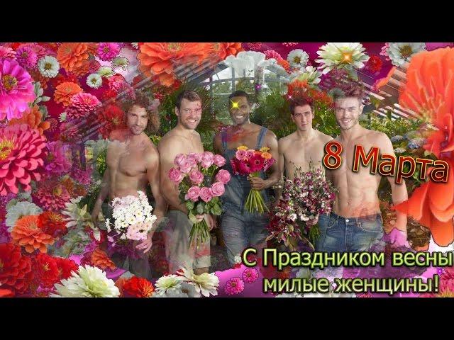 Поздравление с 8 марта! Ах,наши женщины! Поет Михаил Белов