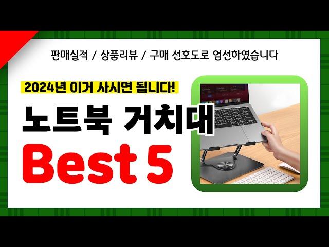 노트북 거치대 추천! 2024년 인기 가성비 모두 갖춘 역대급 최신 인기제품Best5