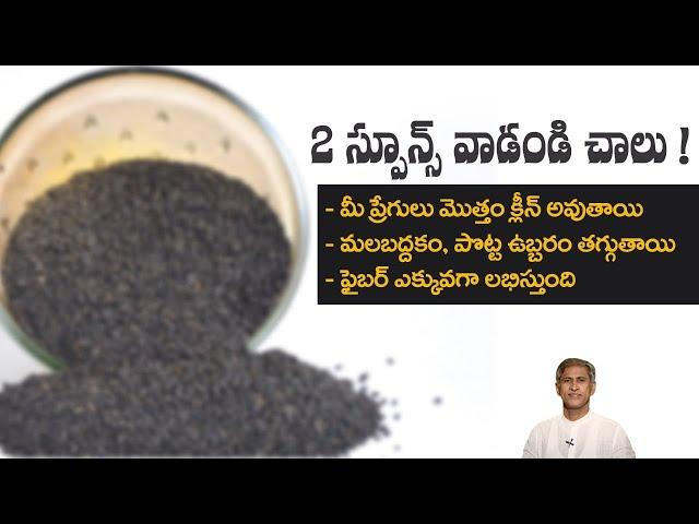 Fiber Rich Seeds to Reduce Constipation | Gas Trouble | Burns Stomach Fat | Dr.Manthena's Health Tip